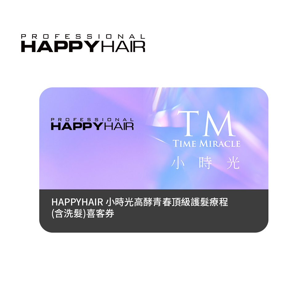 HAPPYHAIR 小時光高酵青春頂級護髮療程(含洗髮) 喜客券