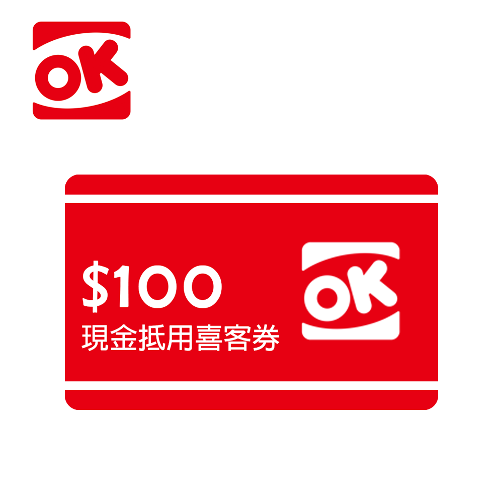 OK超商 100元現金抵用喜客券