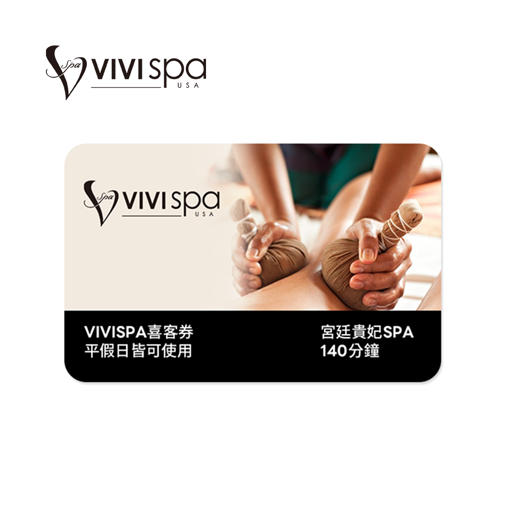 VIVISPA 宮廷貴妃SPA 喜客券