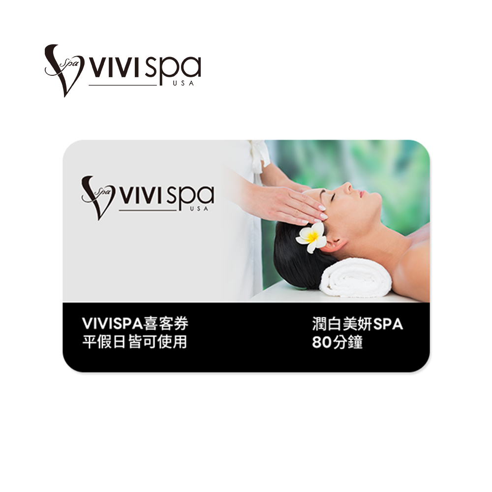 VIVISPA 潤白美妍SPA 喜客券