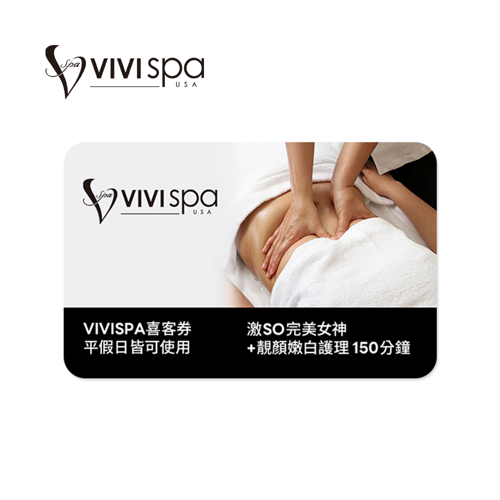 VIVISPA 激SO完美女神+靚顏嫩白護理 喜客券
